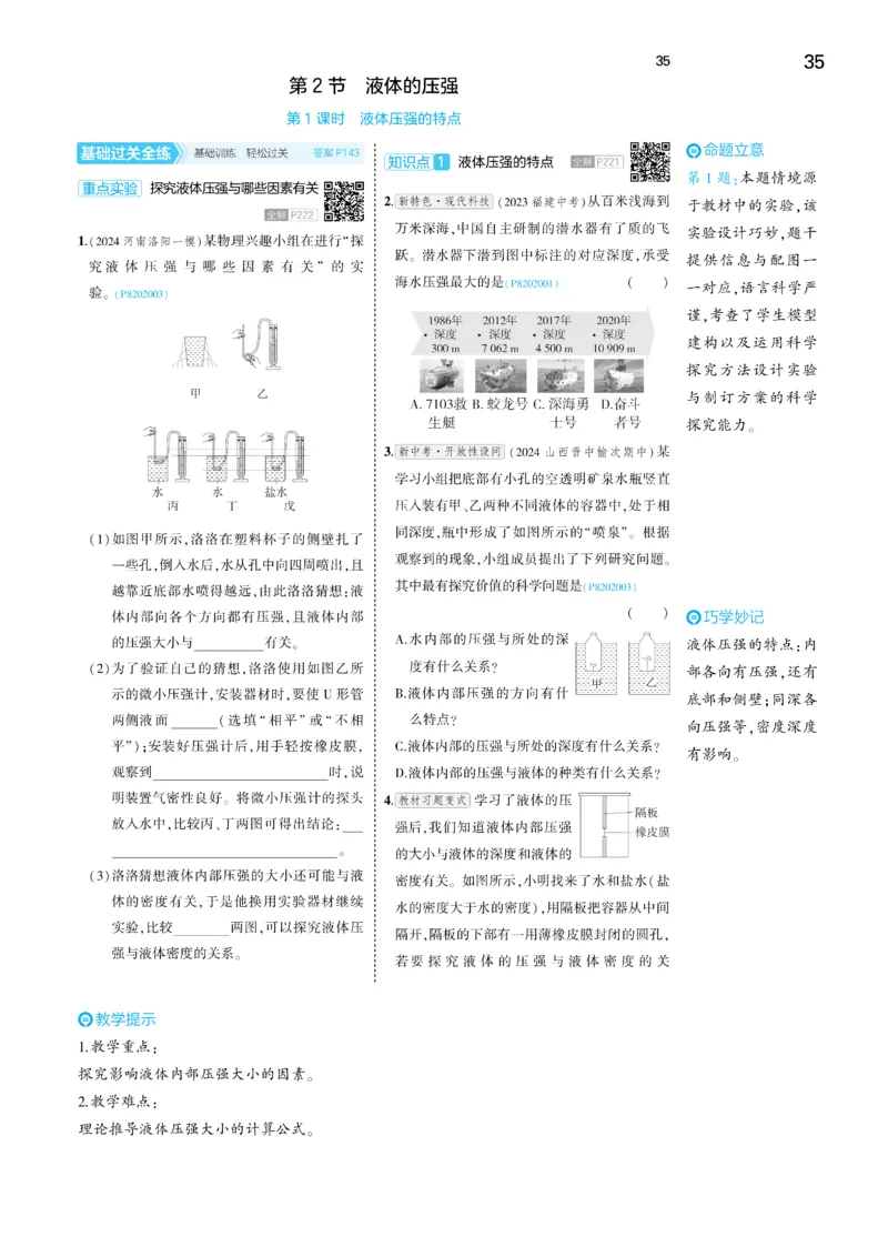 2025《5.3同步练习&bull;全练讲评去答案》物理八下(人教)_1、初中学习资料_24秋试卷_2025版《53&bull;初中同步》上册全科_53初中同步下册25春_2025《5.3同步练习&bull;同步全练讲评》物理下册
