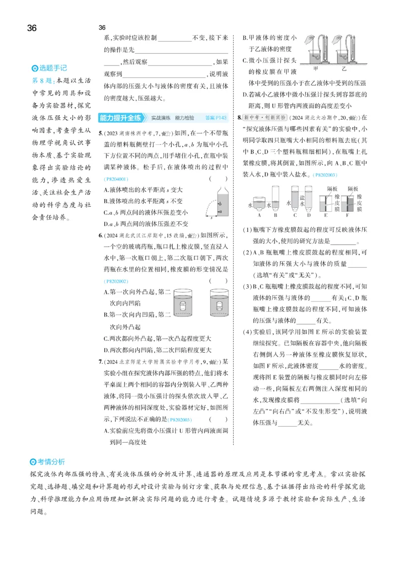 2025《5.3同步练习&bull;全练讲评去答案》物理八下(人教)_1、初中学习资料_24秋试卷_2025版《53&bull;初中同步》上册全科_53初中同步下册25春_2025《5.3同步练习&bull;同步全练讲评》物理下册
