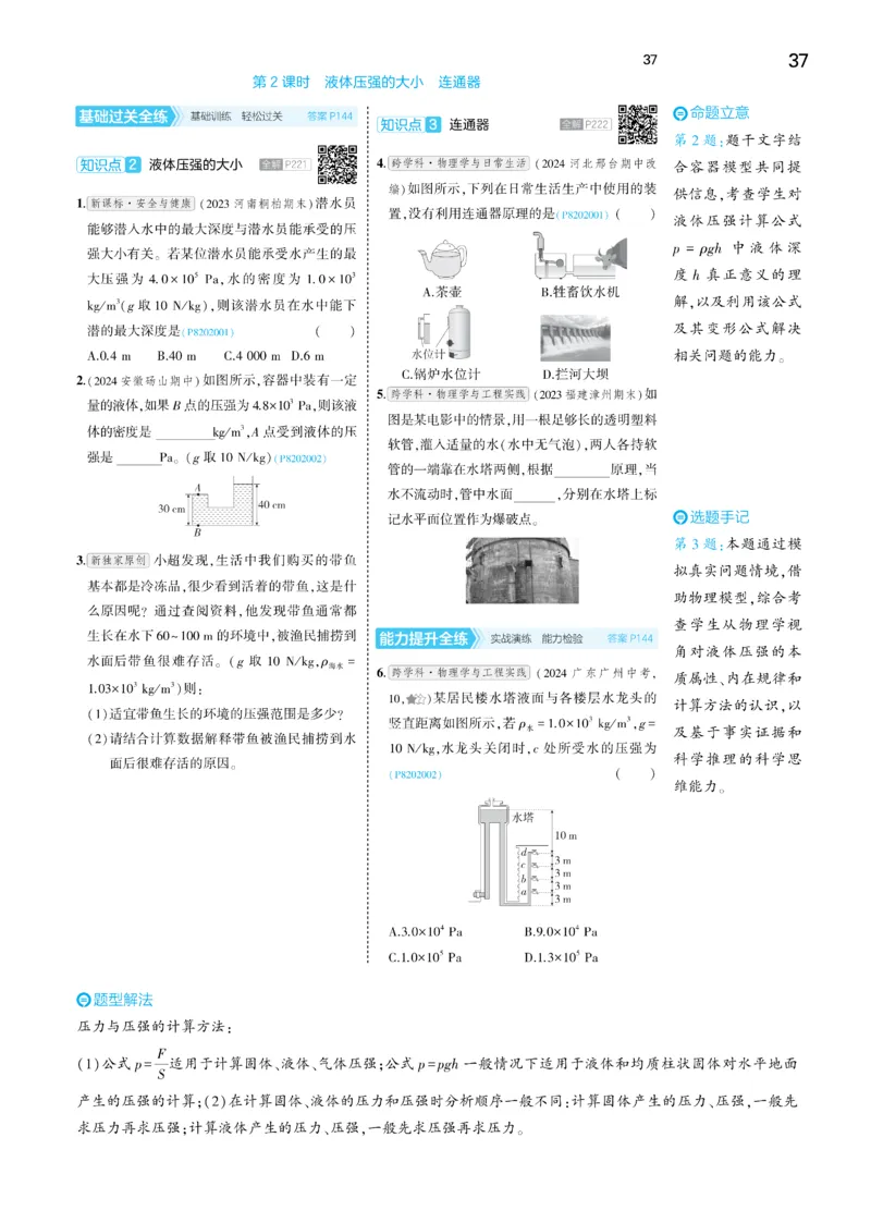 2025《5.3同步练习&bull;全练讲评去答案》物理八下(人教)_1、初中学习资料_24秋试卷_2025版《53&bull;初中同步》上册全科_53初中同步下册25春_2025《5.3同步练习&bull;同步全练讲评》物理下册