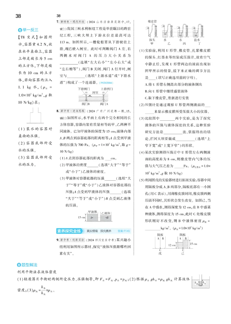 2025《5.3同步练习&bull;全练讲评去答案》物理八下(人教)_1、初中学习资料_24秋试卷_2025版《53&bull;初中同步》上册全科_53初中同步下册25春_2025《5.3同步练习&bull;同步全练讲评》物理下册
