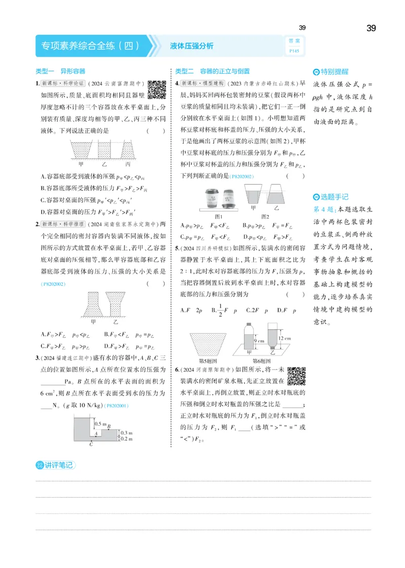 2025《5.3同步练习&bull;全练讲评去答案》物理八下(人教)_1、初中学习资料_24秋试卷_2025版《53&bull;初中同步》上册全科_53初中同步下册25春_2025《5.3同步练习&bull;同步全练讲评》物理下册