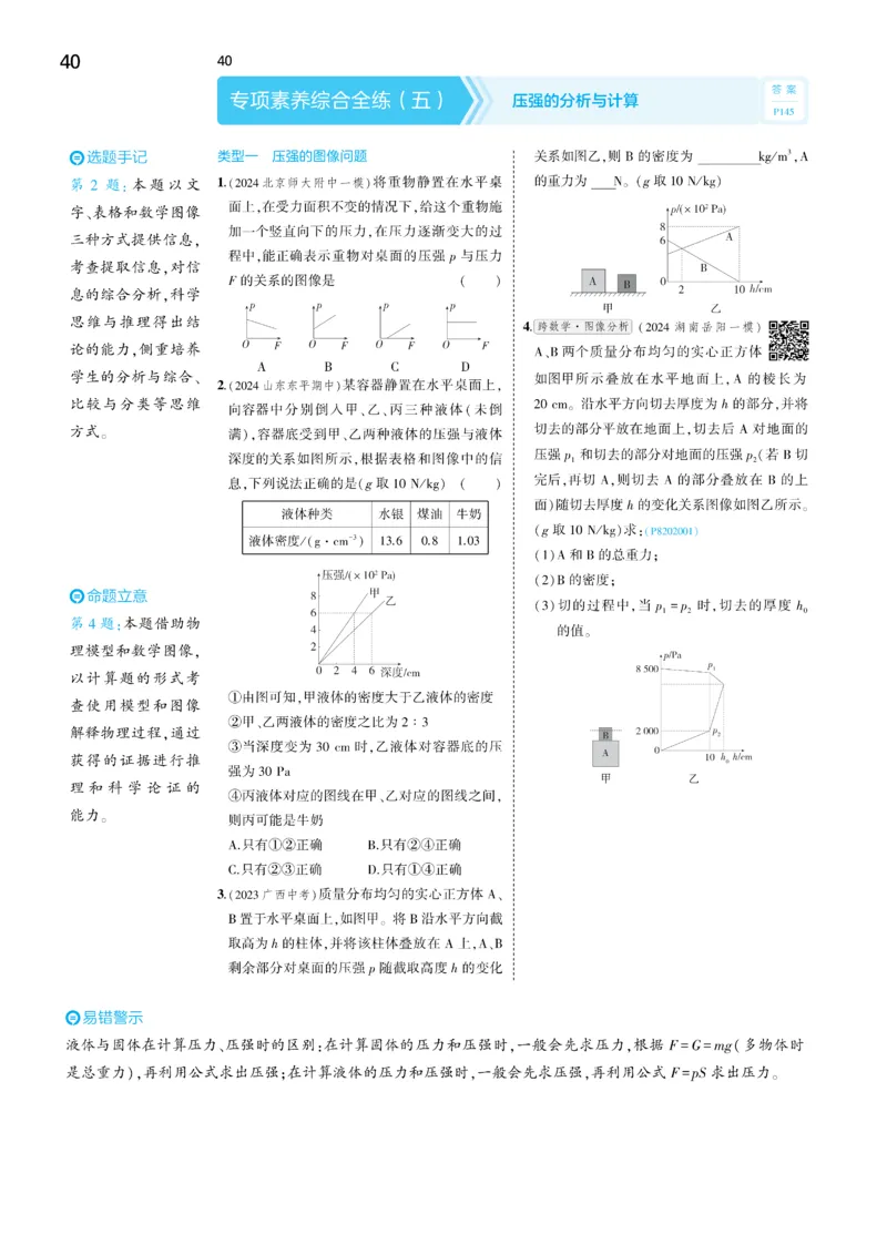 2025《5.3同步练习&bull;全练讲评去答案》物理八下(人教)_1、初中学习资料_24秋试卷_2025版《53&bull;初中同步》上册全科_53初中同步下册25春_2025《5.3同步练习&bull;同步全练讲评》物理下册