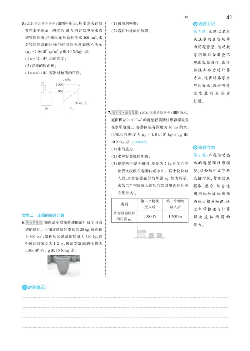 2025《5.3同步练习&bull;全练讲评去答案》物理八下(人教)_1、初中学习资料_24秋试卷_2025版《53&bull;初中同步》上册全科_53初中同步下册25春_2025《5.3同步练习&bull;同步全练讲评》物理下册