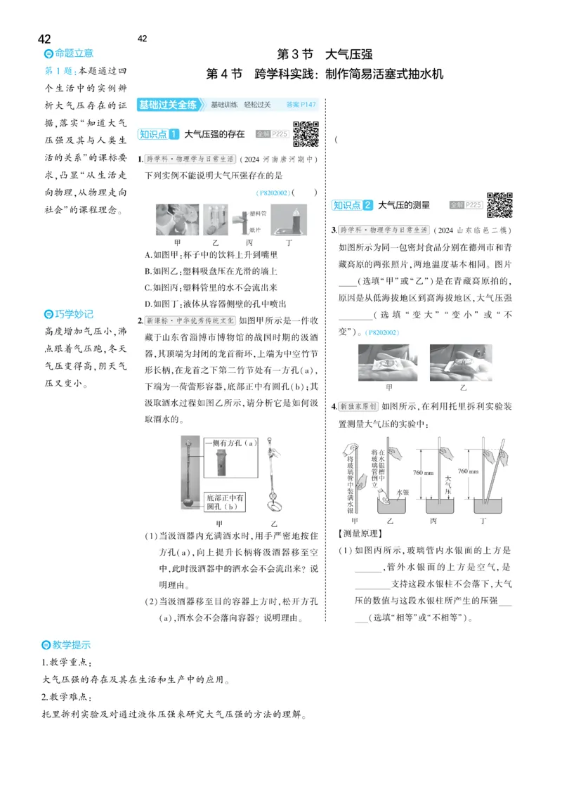 2025《5.3同步练习&bull;全练讲评去答案》物理八下(人教)_1、初中学习资料_24秋试卷_2025版《53&bull;初中同步》上册全科_53初中同步下册25春_2025《5.3同步练习&bull;同步全练讲评》物理下册