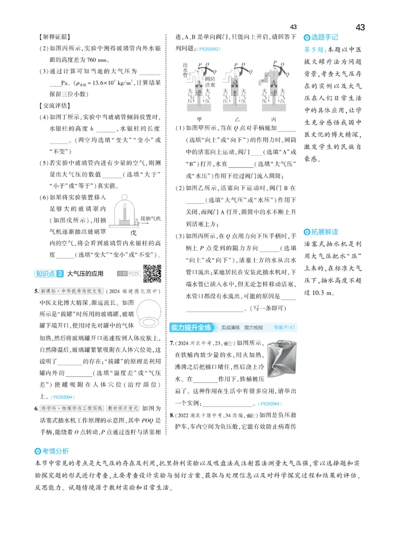 2025《5.3同步练习&bull;全练讲评去答案》物理八下(人教)_1、初中学习资料_24秋试卷_2025版《53&bull;初中同步》上册全科_53初中同步下册25春_2025《5.3同步练习&bull;同步全练讲评》物理下册