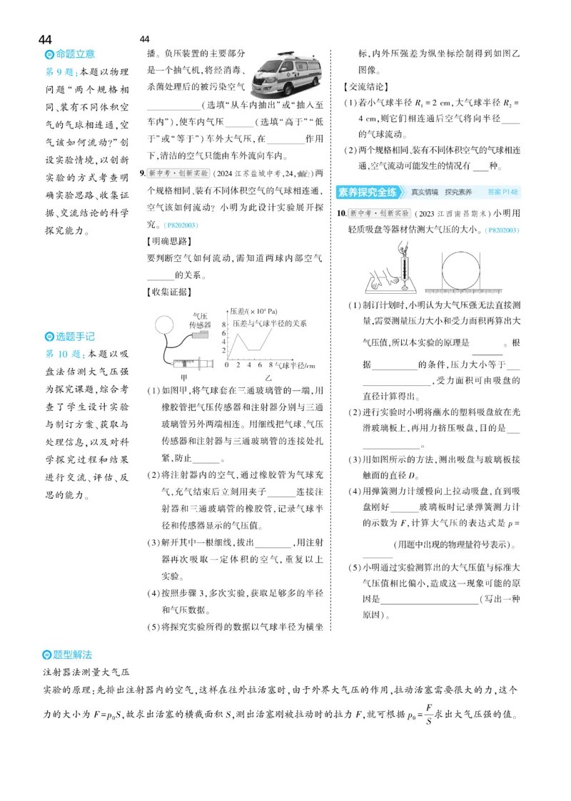 2025《5.3同步练习&bull;全练讲评去答案》物理八下(人教)_1、初中学习资料_24秋试卷_2025版《53&bull;初中同步》上册全科_53初中同步下册25春_2025《5.3同步练习&bull;同步全练讲评》物理下册