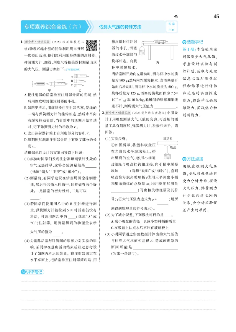 2025《5.3同步练习&bull;全练讲评去答案》物理八下(人教)_1、初中学习资料_24秋试卷_2025版《53&bull;初中同步》上册全科_53初中同步下册25春_2025《5.3同步练习&bull;同步全练讲评》物理下册