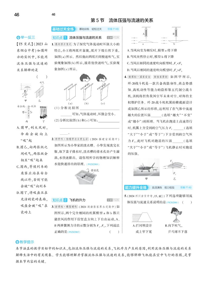 2025《5.3同步练习&bull;全练讲评去答案》物理八下(人教)_1、初中学习资料_24秋试卷_2025版《53&bull;初中同步》上册全科_53初中同步下册25春_2025《5.3同步练习&bull;同步全练讲评》物理下册