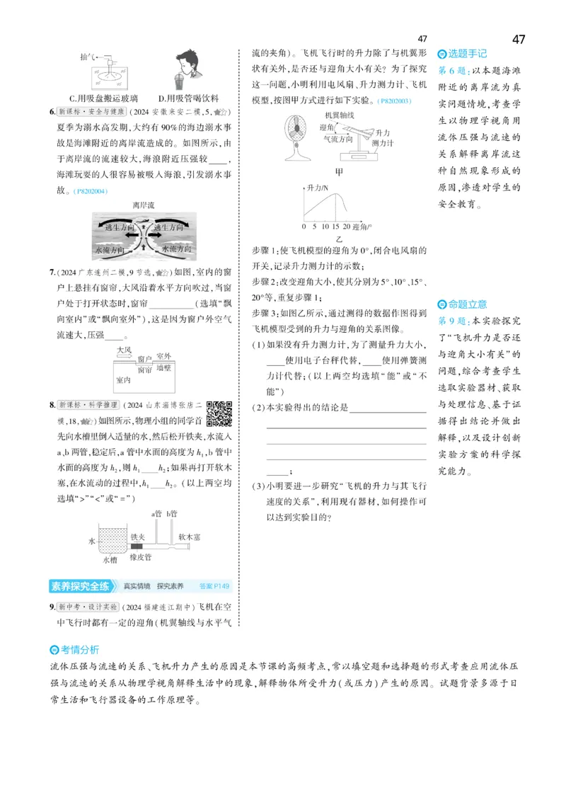 2025《5.3同步练习&bull;全练讲评去答案》物理八下(人教)_1、初中学习资料_24秋试卷_2025版《53&bull;初中同步》上册全科_53初中同步下册25春_2025《5.3同步练习&bull;同步全练讲评》物理下册