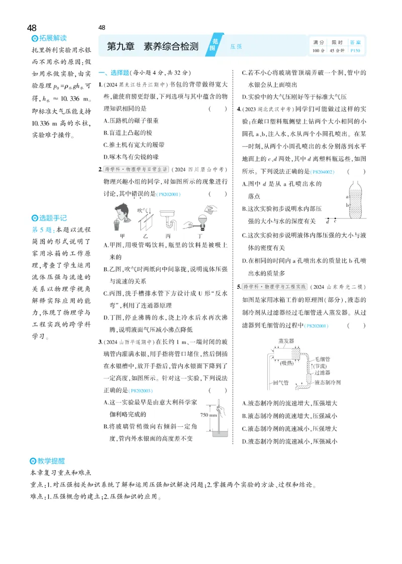 2025《5.3同步练习&bull;全练讲评去答案》物理八下(人教)_1、初中学习资料_24秋试卷_2025版《53&bull;初中同步》上册全科_53初中同步下册25春_2025《5.3同步练习&bull;同步全练讲评》物理下册