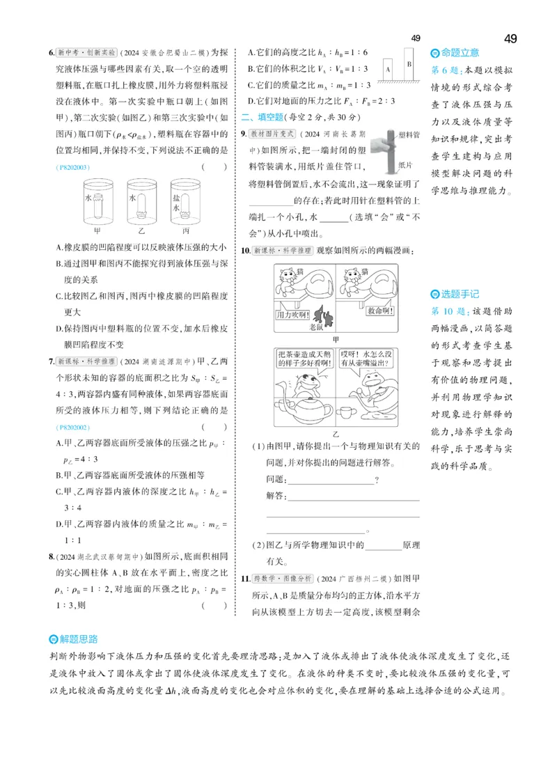 2025《5.3同步练习&bull;全练讲评去答案》物理八下(人教)_1、初中学习资料_24秋试卷_2025版《53&bull;初中同步》上册全科_53初中同步下册25春_2025《5.3同步练习&bull;同步全练讲评》物理下册