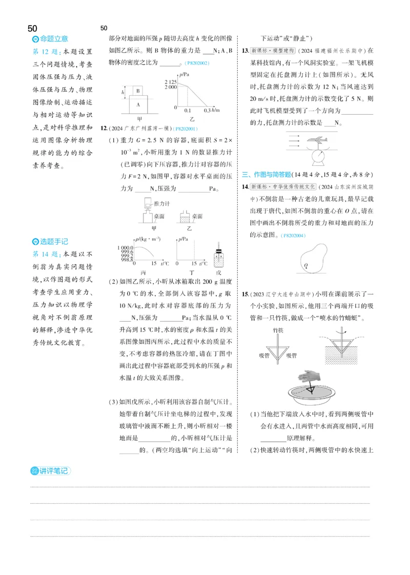 2025《5.3同步练习&bull;全练讲评去答案》物理八下(人教)_1、初中学习资料_24秋试卷_2025版《53&bull;初中同步》上册全科_53初中同步下册25春_2025《5.3同步练习&bull;同步全练讲评》物理下册