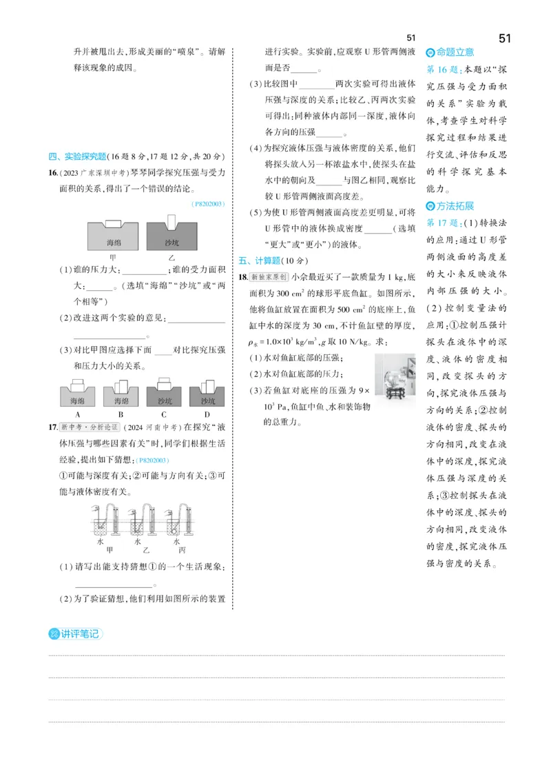 2025《5.3同步练习&bull;全练讲评去答案》物理八下(人教)_1、初中学习资料_24秋试卷_2025版《53&bull;初中同步》上册全科_53初中同步下册25春_2025《5.3同步练习&bull;同步全练讲评》物理下册