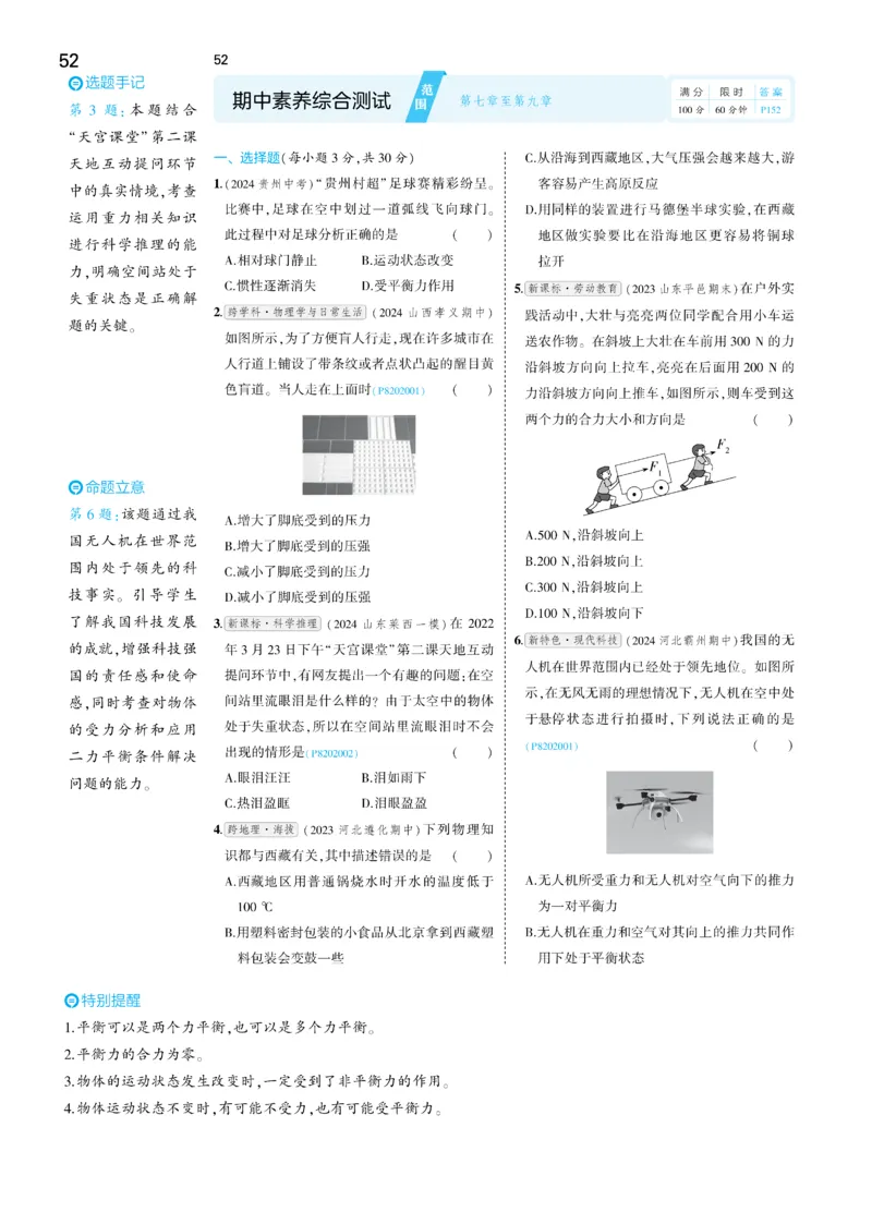 2025《5.3同步练习&bull;全练讲评去答案》物理八下(人教)_1、初中学习资料_24秋试卷_2025版《53&bull;初中同步》上册全科_53初中同步下册25春_2025《5.3同步练习&bull;同步全练讲评》物理下册