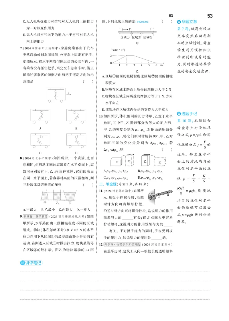 2025《5.3同步练习&bull;全练讲评去答案》物理八下(人教)_1、初中学习资料_24秋试卷_2025版《53&bull;初中同步》上册全科_53初中同步下册25春_2025《5.3同步练习&bull;同步全练讲评》物理下册