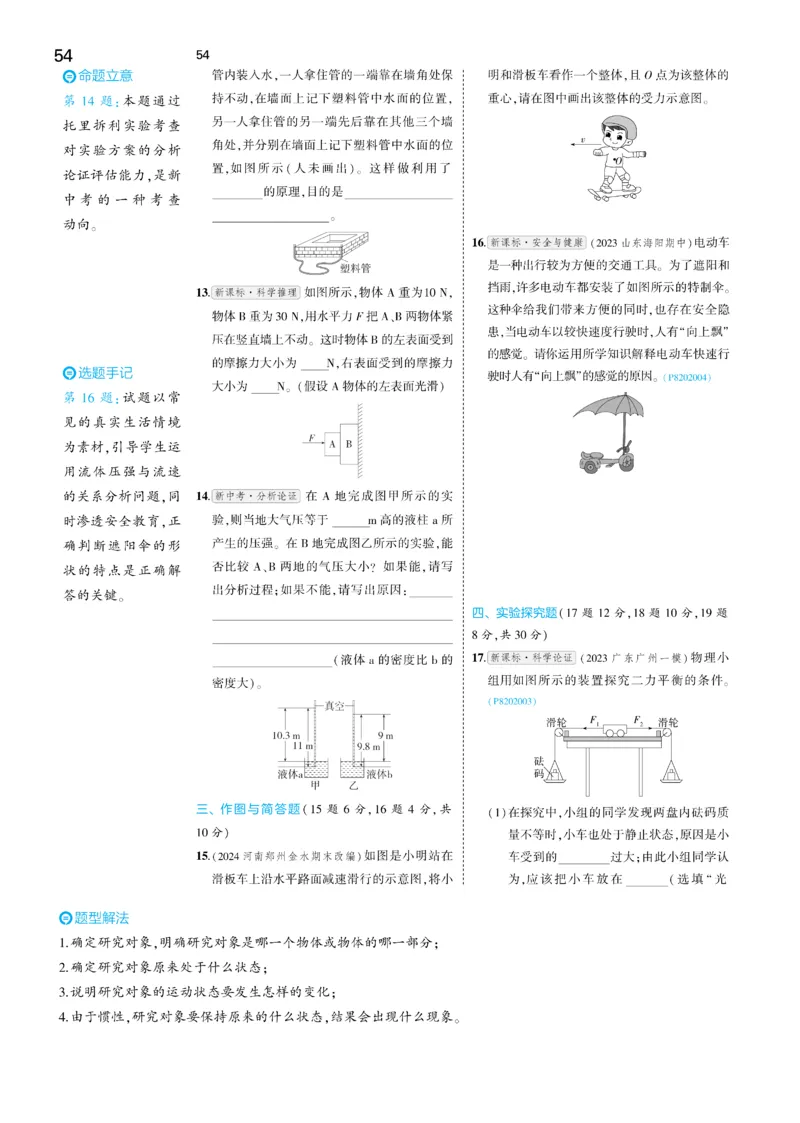 2025《5.3同步练习&bull;全练讲评去答案》物理八下(人教)_1、初中学习资料_24秋试卷_2025版《53&bull;初中同步》上册全科_53初中同步下册25春_2025《5.3同步练习&bull;同步全练讲评》物理下册