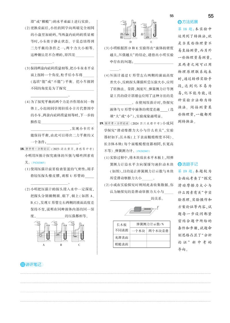 2025《5.3同步练习&bull;全练讲评去答案》物理八下(人教)_1、初中学习资料_24秋试卷_2025版《53&bull;初中同步》上册全科_53初中同步下册25春_2025《5.3同步练习&bull;同步全练讲评》物理下册
