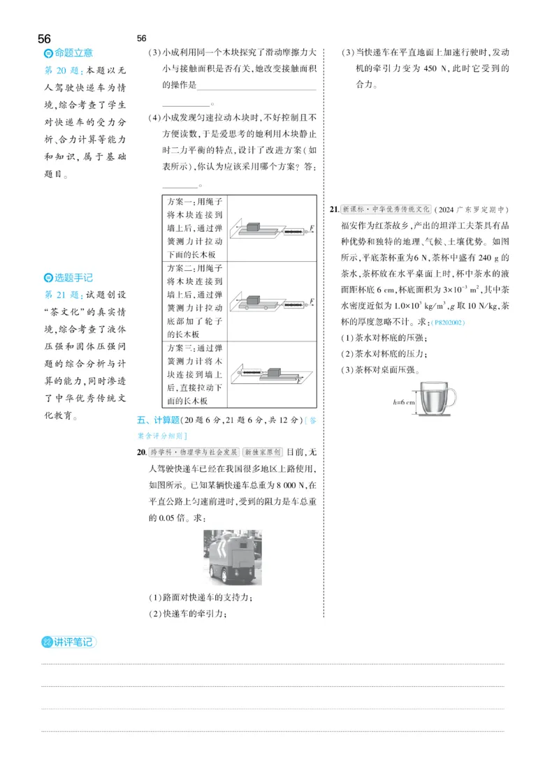 2025《5.3同步练习&bull;全练讲评去答案》物理八下(人教)_1、初中学习资料_24秋试卷_2025版《53&bull;初中同步》上册全科_53初中同步下册25春_2025《5.3同步练习&bull;同步全练讲评》物理下册