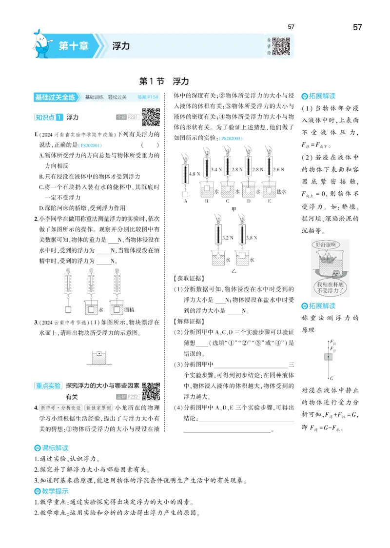 2025《5.3同步练习&bull;全练讲评去答案》物理八下(人教)_1、初中学习资料_24秋试卷_2025版《53&bull;初中同步》上册全科_53初中同步下册25春_2025《5.3同步练习&bull;同步全练讲评》物理下册