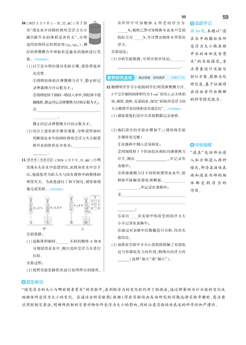 2025《5.3同步练习&bull;全练讲评去答案》物理八下(人教)_1、初中学习资料_24秋试卷_2025版《53&bull;初中同步》上册全科_53初中同步下册25春_2025《5.3同步练习&bull;同步全练讲评》物理下册