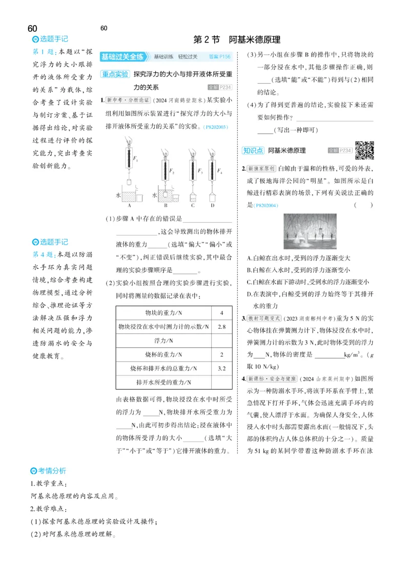 2025《5.3同步练习&bull;全练讲评去答案》物理八下(人教)_1、初中学习资料_24秋试卷_2025版《53&bull;初中同步》上册全科_53初中同步下册25春_2025《5.3同步练习&bull;同步全练讲评》物理下册