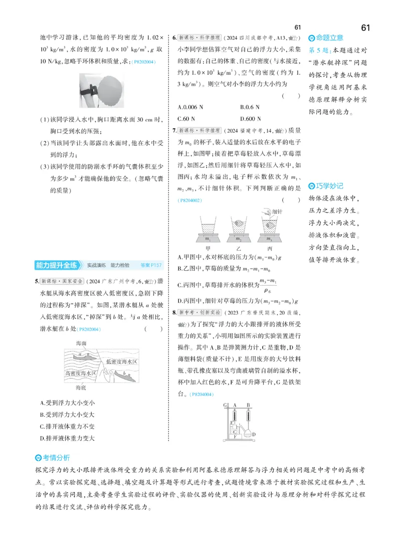 2025《5.3同步练习&bull;全练讲评去答案》物理八下(人教)_1、初中学习资料_24秋试卷_2025版《53&bull;初中同步》上册全科_53初中同步下册25春_2025《5.3同步练习&bull;同步全练讲评》物理下册