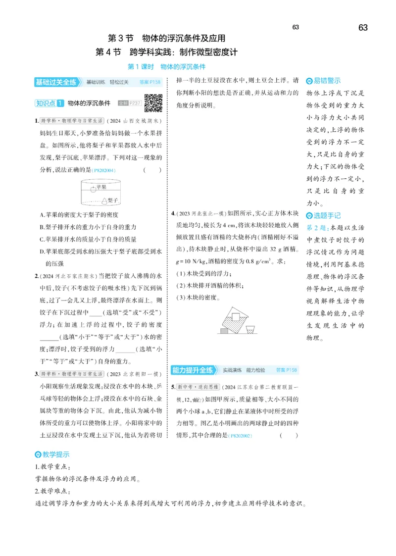 2025《5.3同步练习&bull;全练讲评去答案》物理八下(人教)_1、初中学习资料_24秋试卷_2025版《53&bull;初中同步》上册全科_53初中同步下册25春_2025《5.3同步练习&bull;同步全练讲评》物理下册