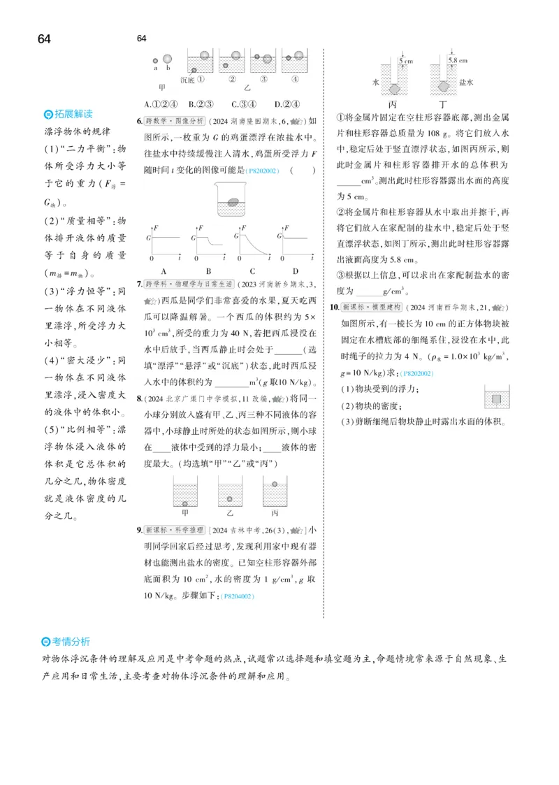 2025《5.3同步练习&bull;全练讲评去答案》物理八下(人教)_1、初中学习资料_24秋试卷_2025版《53&bull;初中同步》上册全科_53初中同步下册25春_2025《5.3同步练习&bull;同步全练讲评》物理下册
