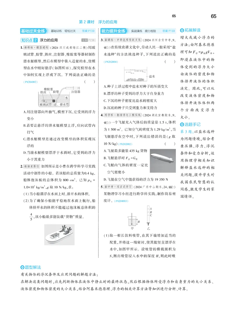 2025《5.3同步练习&bull;全练讲评去答案》物理八下(人教)_1、初中学习资料_24秋试卷_2025版《53&bull;初中同步》上册全科_53初中同步下册25春_2025《5.3同步练习&bull;同步全练讲评》物理下册