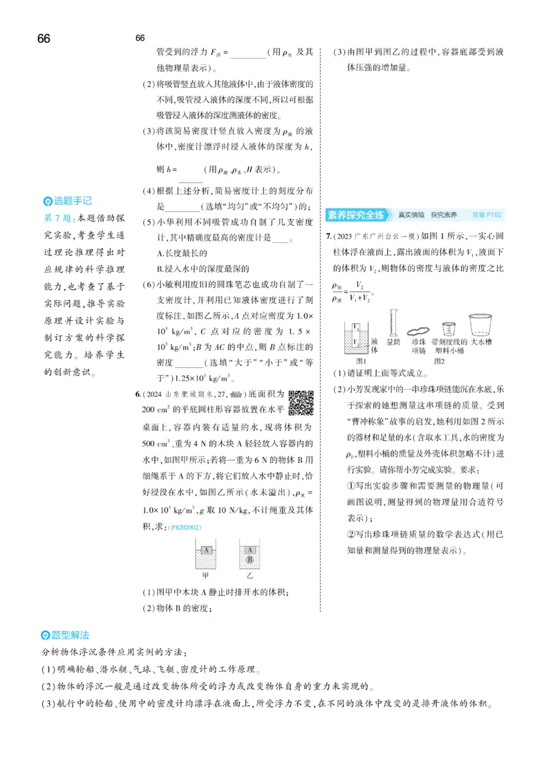 2025《5.3同步练习&bull;全练讲评去答案》物理八下(人教)_1、初中学习资料_24秋试卷_2025版《53&bull;初中同步》上册全科_53初中同步下册25春_2025《5.3同步练习&bull;同步全练讲评》物理下册