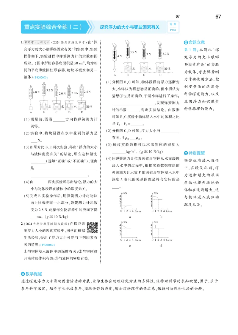 2025《5.3同步练习&bull;全练讲评去答案》物理八下(人教)_1、初中学习资料_24秋试卷_2025版《53&bull;初中同步》上册全科_53初中同步下册25春_2025《5.3同步练习&bull;同步全练讲评》物理下册