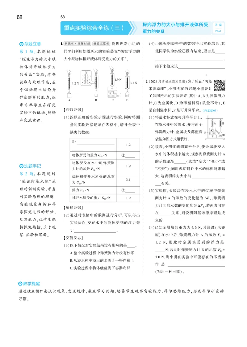 2025《5.3同步练习&bull;全练讲评去答案》物理八下(人教)_1、初中学习资料_24秋试卷_2025版《53&bull;初中同步》上册全科_53初中同步下册25春_2025《5.3同步练习&bull;同步全练讲评》物理下册