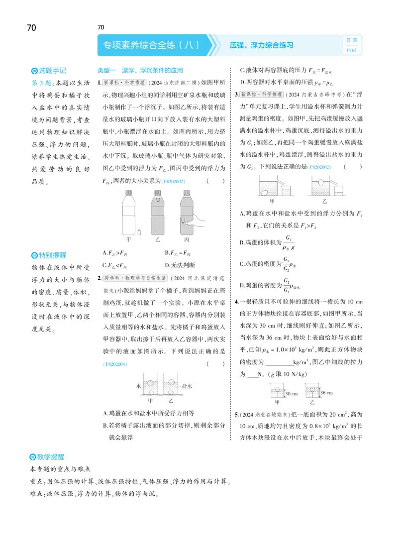 2025《5.3同步练习&bull;全练讲评去答案》物理八下(人教)_1、初中学习资料_24秋试卷_2025版《53&bull;初中同步》上册全科_53初中同步下册25春_2025《5.3同步练习&bull;同步全练讲评》物理下册
