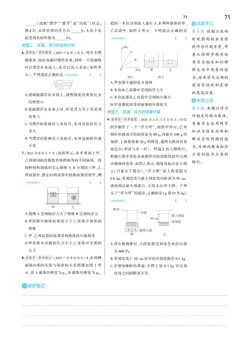 2025《5.3同步练习&bull;全练讲评去答案》物理八下(人教)_1、初中学习资料_24秋试卷_2025版《53&bull;初中同步》上册全科_53初中同步下册25春_2025《5.3同步练习&bull;同步全练讲评》物理下册