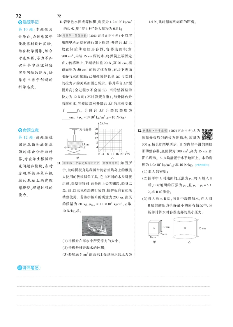 2025《5.3同步练习&bull;全练讲评去答案》物理八下(人教)_1、初中学习资料_24秋试卷_2025版《53&bull;初中同步》上册全科_53初中同步下册25春_2025《5.3同步练习&bull;同步全练讲评》物理下册