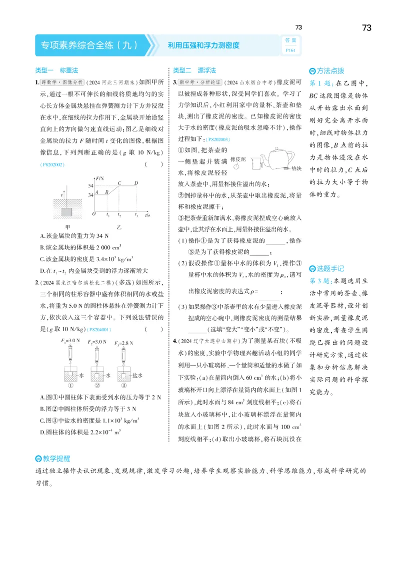 2025《5.3同步练习&bull;全练讲评去答案》物理八下(人教)_1、初中学习资料_24秋试卷_2025版《53&bull;初中同步》上册全科_53初中同步下册25春_2025《5.3同步练习&bull;同步全练讲评》物理下册
