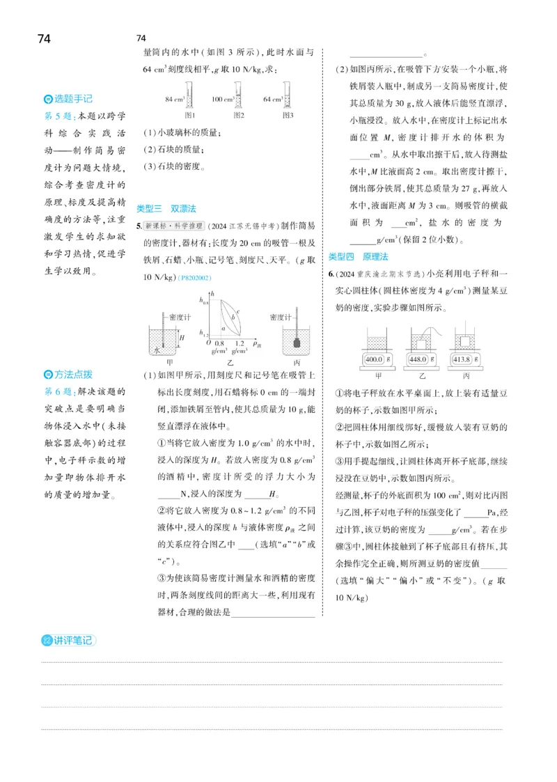 2025《5.3同步练习&bull;全练讲评去答案》物理八下(人教)_1、初中学习资料_24秋试卷_2025版《53&bull;初中同步》上册全科_53初中同步下册25春_2025《5.3同步练习&bull;同步全练讲评》物理下册