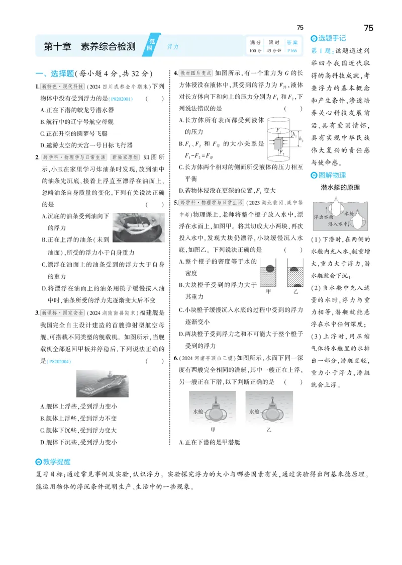 2025《5.3同步练习&bull;全练讲评去答案》物理八下(人教)_1、初中学习资料_24秋试卷_2025版《53&bull;初中同步》上册全科_53初中同步下册25春_2025《5.3同步练习&bull;同步全练讲评》物理下册