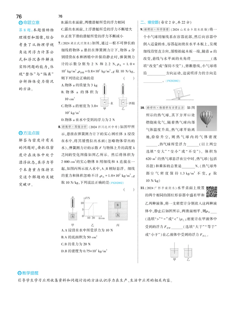 2025《5.3同步练习&bull;全练讲评去答案》物理八下(人教)_1、初中学习资料_24秋试卷_2025版《53&bull;初中同步》上册全科_53初中同步下册25春_2025《5.3同步练习&bull;同步全练讲评》物理下册