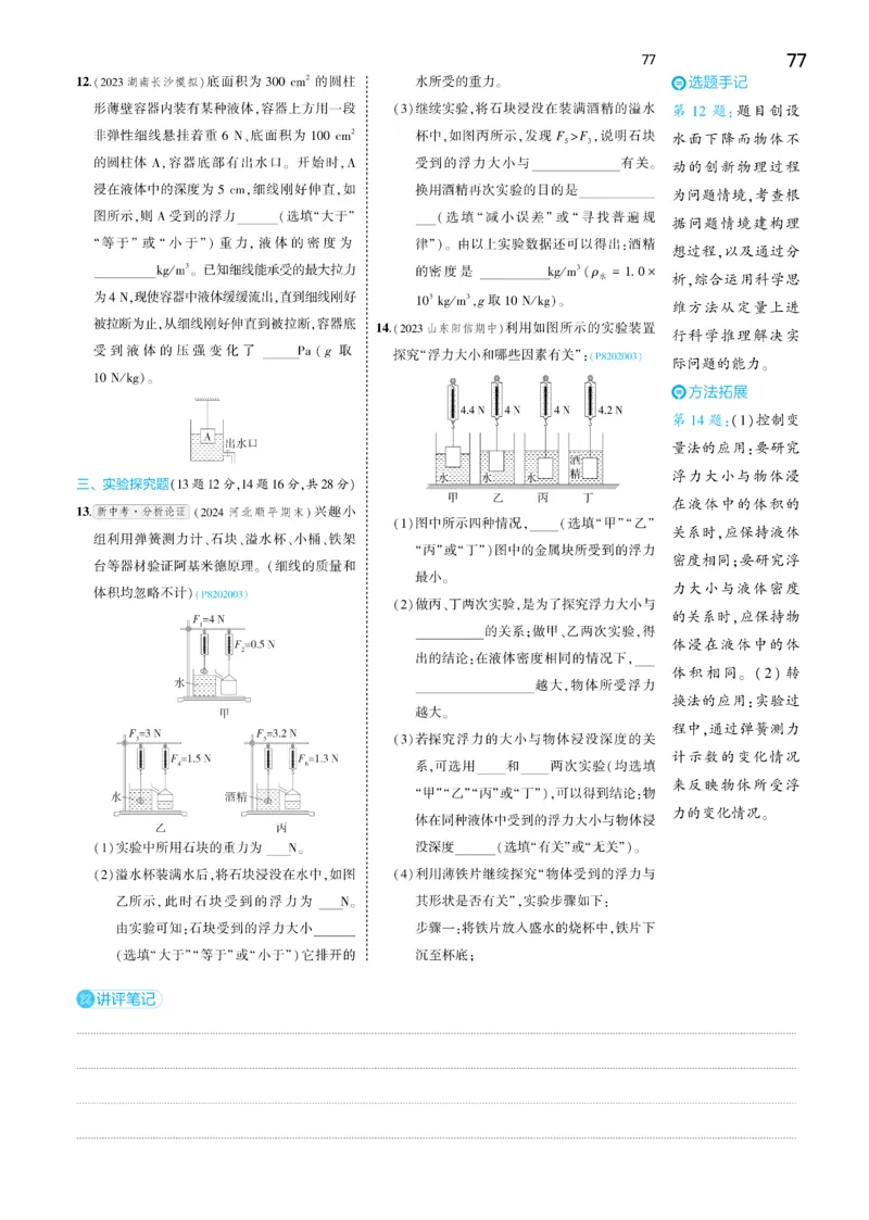 2025《5.3同步练习&bull;全练讲评去答案》物理八下(人教)_1、初中学习资料_24秋试卷_2025版《53&bull;初中同步》上册全科_53初中同步下册25春_2025《5.3同步练习&bull;同步全练讲评》物理下册