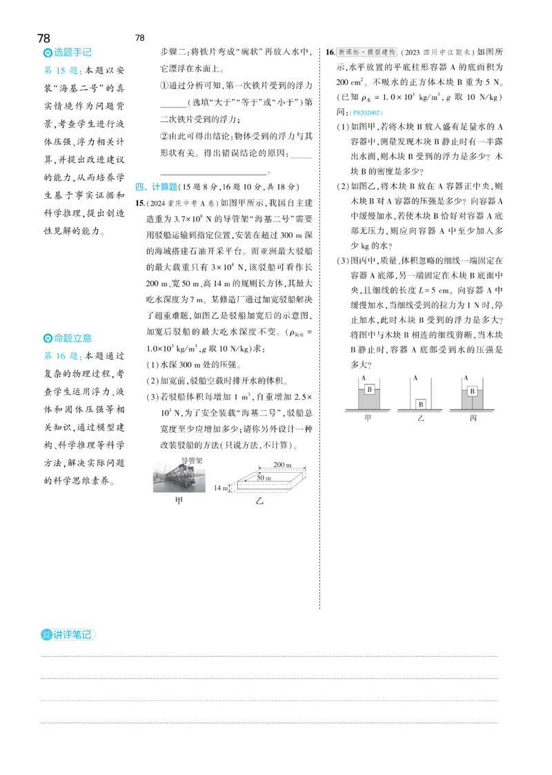 2025《5.3同步练习&bull;全练讲评去答案》物理八下(人教)_1、初中学习资料_24秋试卷_2025版《53&bull;初中同步》上册全科_53初中同步下册25春_2025《5.3同步练习&bull;同步全练讲评》物理下册