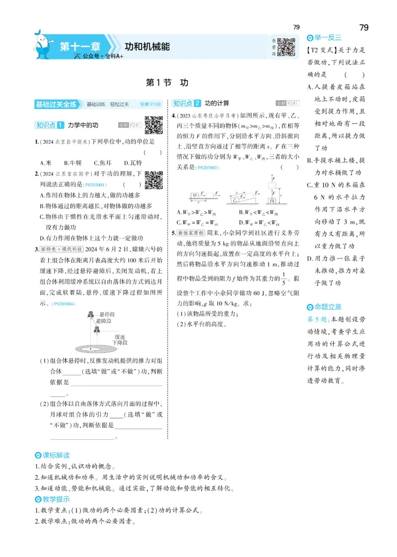 2025《5.3同步练习&bull;全练讲评去答案》物理八下(人教)_1、初中学习资料_24秋试卷_2025版《53&bull;初中同步》上册全科_53初中同步下册25春_2025《5.3同步练习&bull;同步全练讲评》物理下册