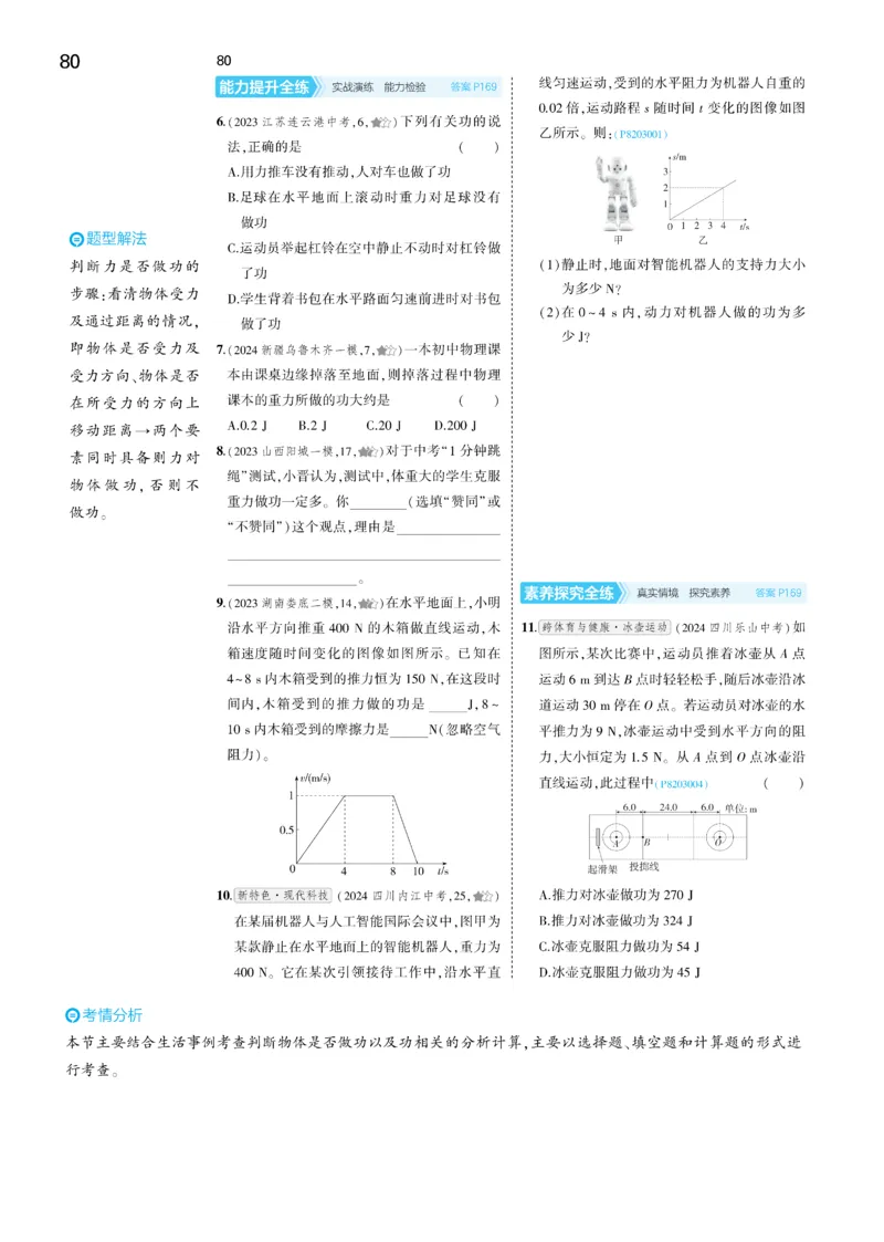 2025《5.3同步练习&bull;全练讲评去答案》物理八下(人教)_1、初中学习资料_24秋试卷_2025版《53&bull;初中同步》上册全科_53初中同步下册25春_2025《5.3同步练习&bull;同步全练讲评》物理下册