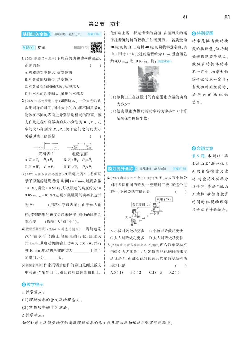 2025《5.3同步练习&bull;全练讲评去答案》物理八下(人教)_1、初中学习资料_24秋试卷_2025版《53&bull;初中同步》上册全科_53初中同步下册25春_2025《5.3同步练习&bull;同步全练讲评》物理下册