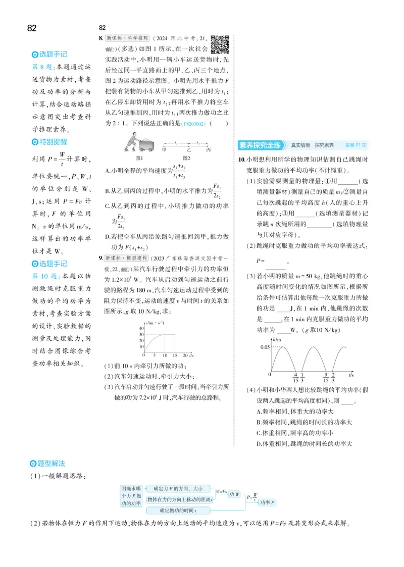 2025《5.3同步练习&bull;全练讲评去答案》物理八下(人教)_1、初中学习资料_24秋试卷_2025版《53&bull;初中同步》上册全科_53初中同步下册25春_2025《5.3同步练习&bull;同步全练讲评》物理下册