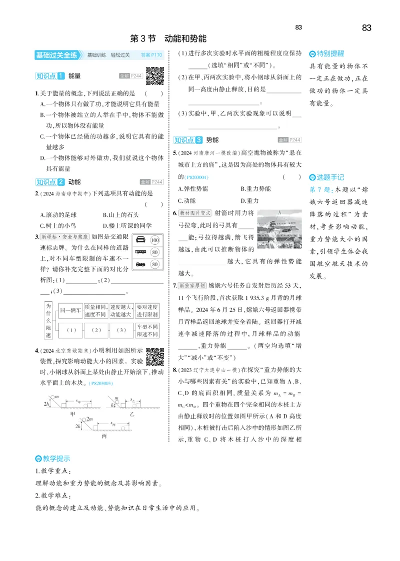 2025《5.3同步练习&bull;全练讲评去答案》物理八下(人教)_1、初中学习资料_24秋试卷_2025版《53&bull;初中同步》上册全科_53初中同步下册25春_2025《5.3同步练习&bull;同步全练讲评》物理下册