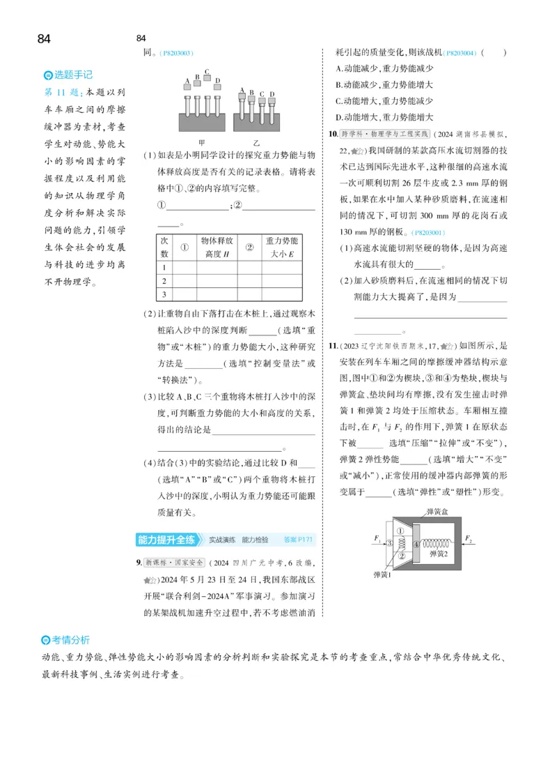 2025《5.3同步练习&bull;全练讲评去答案》物理八下(人教)_1、初中学习资料_24秋试卷_2025版《53&bull;初中同步》上册全科_53初中同步下册25春_2025《5.3同步练习&bull;同步全练讲评》物理下册