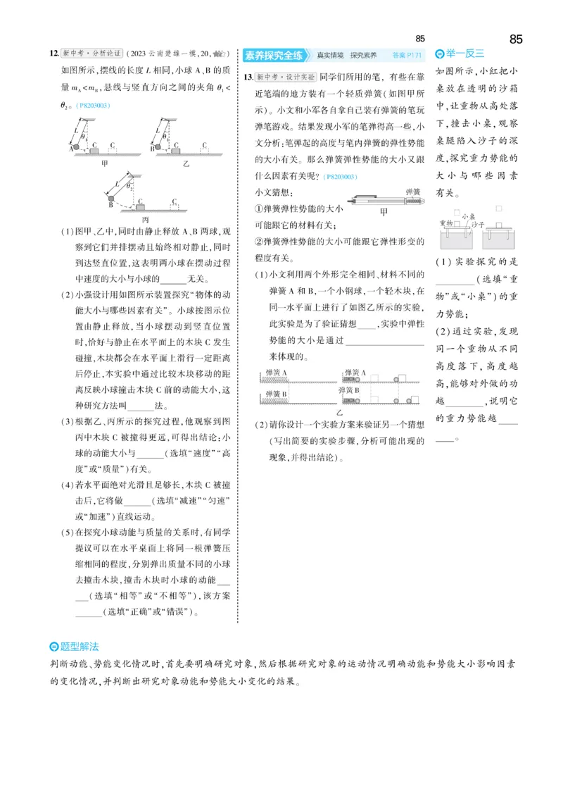 2025《5.3同步练习&bull;全练讲评去答案》物理八下(人教)_1、初中学习资料_24秋试卷_2025版《53&bull;初中同步》上册全科_53初中同步下册25春_2025《5.3同步练习&bull;同步全练讲评》物理下册