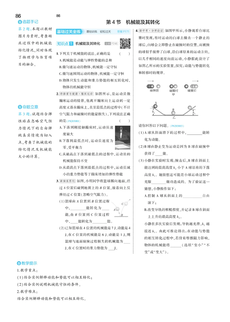 2025《5.3同步练习&bull;全练讲评去答案》物理八下(人教)_1、初中学习资料_24秋试卷_2025版《53&bull;初中同步》上册全科_53初中同步下册25春_2025《5.3同步练习&bull;同步全练讲评》物理下册