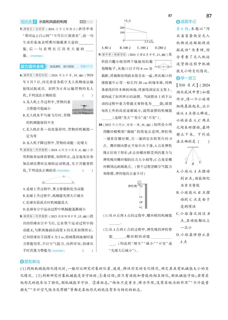 2025《5.3同步练习&bull;全练讲评去答案》物理八下(人教)_1、初中学习资料_24秋试卷_2025版《53&bull;初中同步》上册全科_53初中同步下册25春_2025《5.3同步练习&bull;同步全练讲评》物理下册